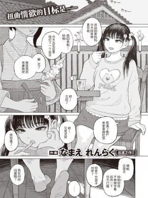 [なまえれんらく] 萌ゆる歯は腐肉を噛み (コミックゼロス #83) [乱码8汉化] [DL版]_01