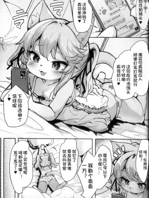 (けもケット14) [にゃんこね (ro)] メスガキケモロリひめかちゃんがロリコンおじさんなんかに負けるわけがない！！[河南雌小鬼版] [火兔汉化组]_03