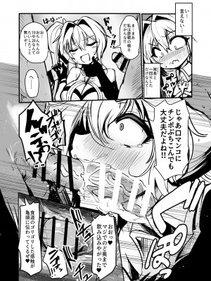 [バズ猫屋 (バズ猫)] ファンキルのえろほん2_18