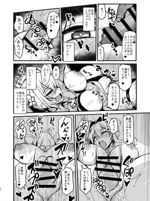 [バズ猫屋 (バズ猫)] ファンキルのえろほん2_36