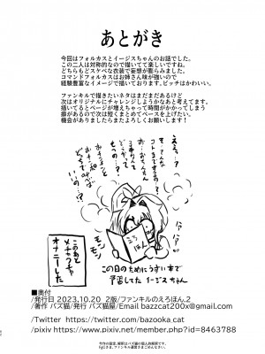 [バズ猫屋 (バズ猫)] ファンキルのえろほん2_62