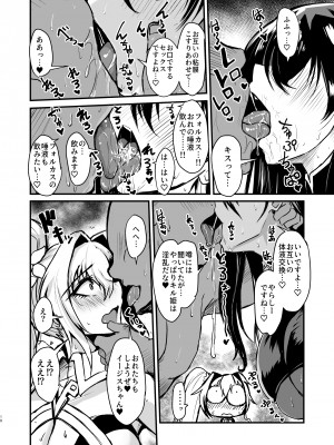 [バズ猫屋 (バズ猫)] ファンキルのえろほん2_10