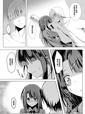 [九門りお] 寝取られたって君が好き 2[中国翻译]_04