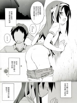 [板野ちはる] 七夕の夜に実はこんなことがあったらしいですよ (涼宮ハルヒの憂鬱)[中国翻译]