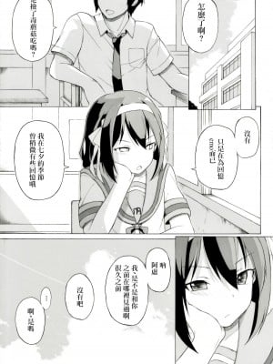 [板野ちはる] 七夕の夜に実はこんなことがあったらしいですよ (涼宮ハルヒの憂鬱)[中国翻译]_7