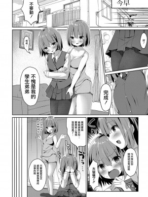 [もっつぉ] 密室・密着☆トイレット[中国翻译]_02