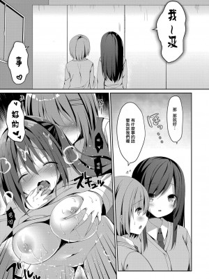 [もっつぉ] 密室・密着☆トイレット[中国翻译]_19