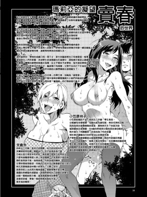 [ありすの宝箱 (水龍敬)] マリア様がみてる売春 総集編 II (マリア様がみてる) - 瑪莉亞的凝望賣春 總集篇II [中国翻訳] [DL版]_039