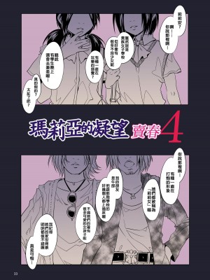 [ありすの宝箱 (水龍敬)] マリア様がみてる売春 総集編 II (マリア様がみてる) - 瑪莉亞的凝望賣春 總集篇II [中国翻訳] [DL版]_036