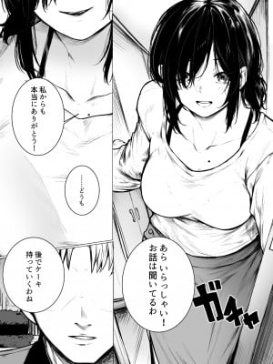 [どうしょく (じゅらい)] 陰キャ君の母親は俺専用オナホ [DL版]_04