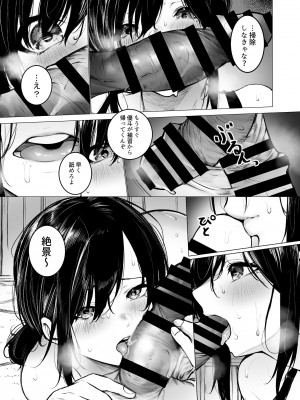 [どうしょく (じゅらい)] 陰キャ君の母親は俺専用オナホ [DL版]_22