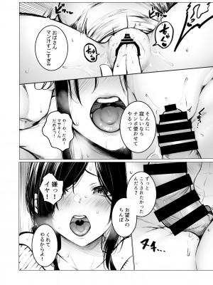 [どうしょく (じゅらい)] 陰キャ君の母親は俺専用オナホ [DL版]_13