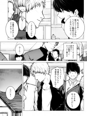 [どうしょく (じゅらい)] 陰キャ君の母親は俺専用オナホ [DL版]_03