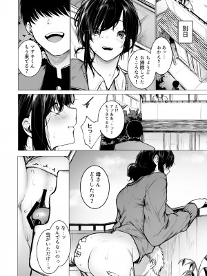 [どうしょく (じゅらい)] 陰キャ君の母親は俺専用オナホ [DL版]_23