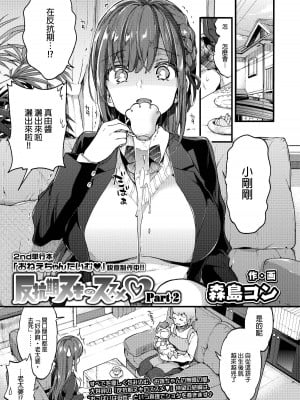 [Morishima Kon] 反抗期ヌキのススメ♡ Part2 (Comic Aoha 2019 Fall) [沒有漢化] [Decensored] [Digital]