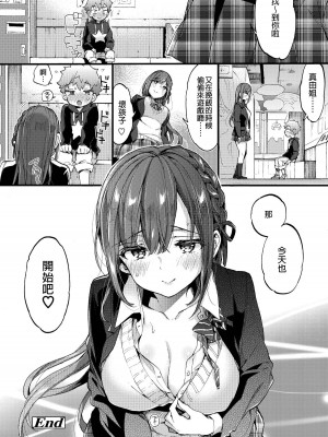 [Morishima Kon] 反抗期ヌキのススメ♡ Part2 (Comic Aoha 2019 Fall) [沒有漢化] [Decensored] [Digital]_26