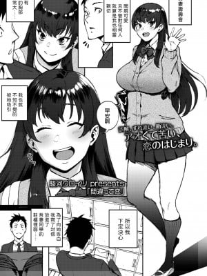 [Suruga Kuroitsu] 間違って恋 (Comic Aoha 2019 Winter) [dadada12386中文翻譯] [Decensored] [Digital]_01