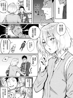 [Suruga Kuroitsu] 間違って恋 (Comic Aoha 2019 Winter) [dadada12386中文翻譯] [Decensored] [Digital]_03