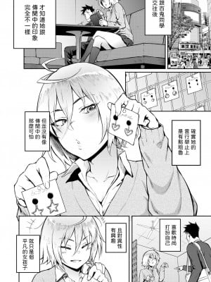 [Suruga Kuroitsu] 間違って恋 (Comic Aoha 2019 Winter) [dadada12386中文翻譯] [Decensored] [Digital]_04