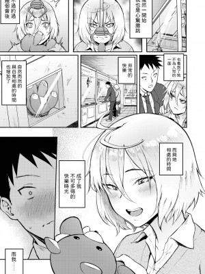 [Suruga Kuroitsu] 間違って恋 (Comic Aoha 2019 Winter) [dadada12386中文翻譯] [Decensored] [Digital]_05