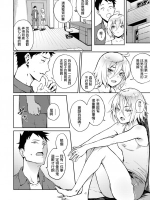 [Suruga Kuroitsu] 間違って恋 (Comic Aoha 2019 Winter) [dadada12386中文翻譯] [Decensored] [Digital]_06