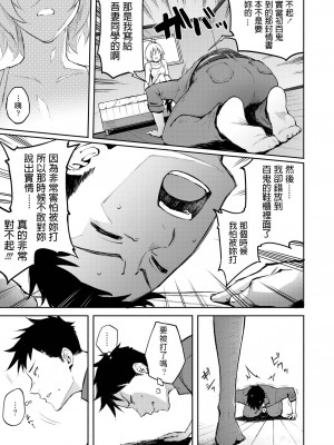 [Suruga Kuroitsu] 間違って恋 (Comic Aoha 2019 Winter) [dadada12386中文翻譯] [Decensored] [Digital]_07