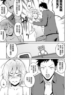[Suruga Kuroitsu] 間違って恋 (Comic Aoha 2019 Winter) [dadada12386中文翻譯] [Decensored] [Digital]_09