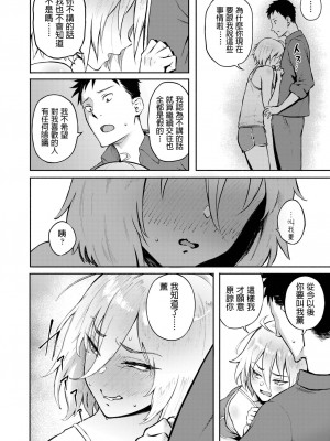 [Suruga Kuroitsu] 間違って恋 (Comic Aoha 2019 Winter) [dadada12386中文翻譯] [Decensored] [Digital]_10