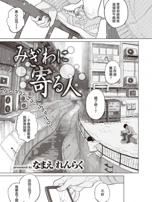 [なまえれんらく] みぎわに寄る人 (COMIC X-EROS＃88) [夏蜜櫻桃漢化組] [231023去码] [無修正] [DL版]_03