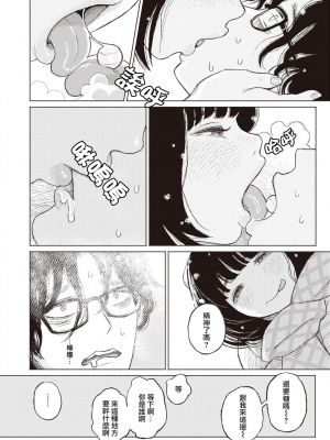 [なまえれんらく] みぎわに寄る人 (COMIC X-EROS＃88) [夏蜜櫻桃漢化組] [231023去码] [無修正] [DL版]_06