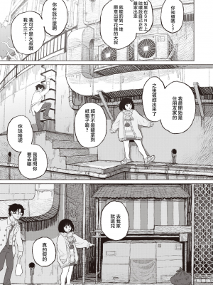 [なまえれんらく] みぎわに寄る人 (COMIC X-EROS＃88) [夏蜜櫻桃漢化組] [231023去码] [無修正] [DL版]_07