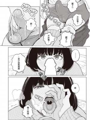 [なまえれんらく] みぎわに寄る人 (COMIC X-EROS＃88) [夏蜜櫻桃漢化組] [231023去码] [無修正] [DL版]_10