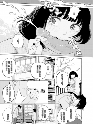 [なまえれんらく] みぎわに寄る人 (COMIC X-EROS＃88) [夏蜜櫻桃漢化組] [231023去码] [無修正] [DL版]_13