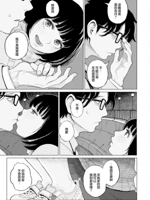 [なまえれんらく] みぎわに寄る人 (COMIC X-EROS＃88) [夏蜜櫻桃漢化組] [231023去码] [無修正] [DL版]_15