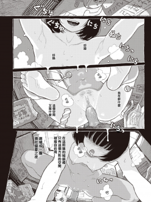 [なまえれんらく] みぎわに寄る人 (COMIC X-EROS＃88) [夏蜜櫻桃漢化組] [231023去码] [無修正] [DL版]_18