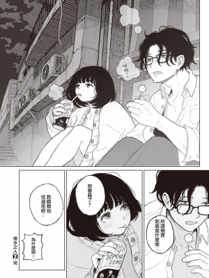 [なまえれんらく] みぎわに寄る人 (COMIC X-EROS＃88) [夏蜜櫻桃漢化組] [231023去码] [無修正] [DL版]_24
