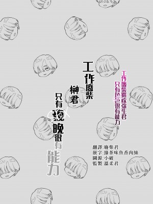 [ぽつねんじん] 仕事ができない榊くんは夜だけ有能 +続_002