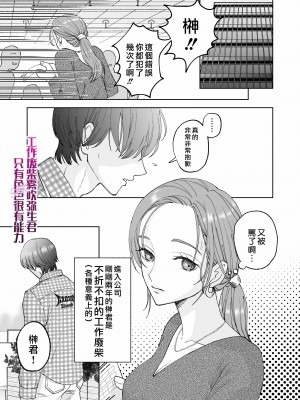 [ぽつねんじん] 仕事ができない榊くんは夜だけ有能 +続_003