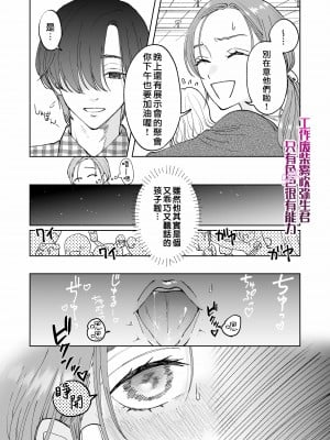 [ぽつねんじん] 仕事ができない榊くんは夜だけ有能 +続_005