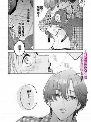 [ぽつねんじん] 仕事ができない榊くんは夜だけ有能 +続_007