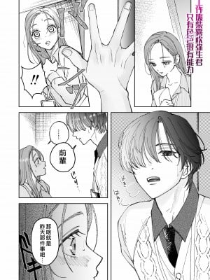 [ぽつねんじん] 仕事ができない榊くんは夜だけ有能 +続_018