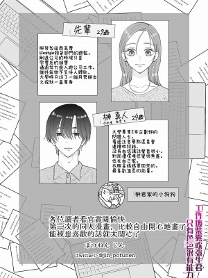 [ぽつねんじん] 仕事ができない榊くんは夜だけ有能 +続_041