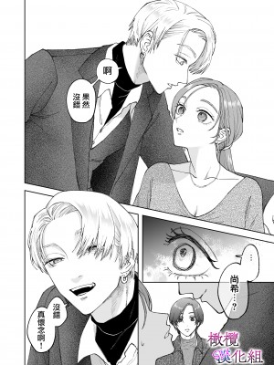 [ぽつねんじん] 仕事ができない榊くんは夜だけ有能 +続_054