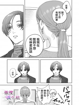 [ぽつねんじん] 仕事ができない榊くんは夜だけ有能 +続_075