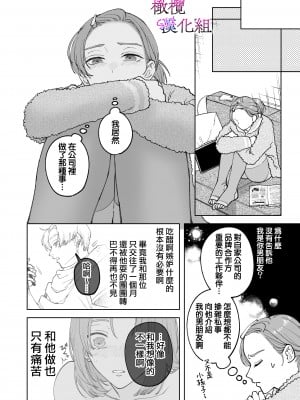 [ぽつねんじん] 仕事ができない榊くんは夜だけ有能 +続_076