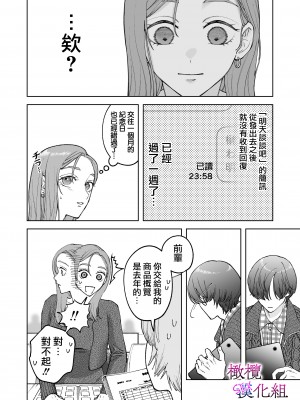 [ぽつねんじん] 仕事ができない榊くんは夜だけ有能 +続_080