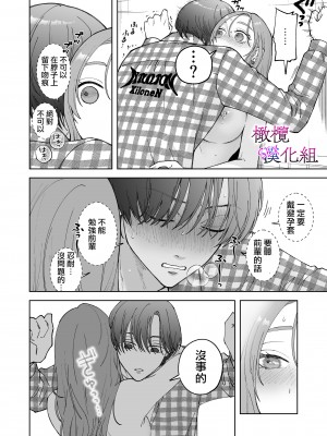 [ぽつねんじん] 仕事ができない榊くんは夜だけ有能 +続_090