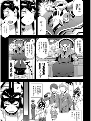 [脳みそ] 怪人コモリさんの搾精活動 (COMIC アンスリウム 2017年11月号)_503-1