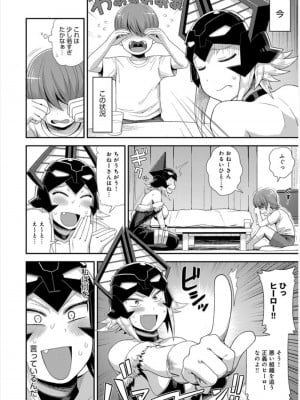 [脳みそ] 怪人コモリさんの搾精活動 (COMIC アンスリウム 2017年11月号)_504-1