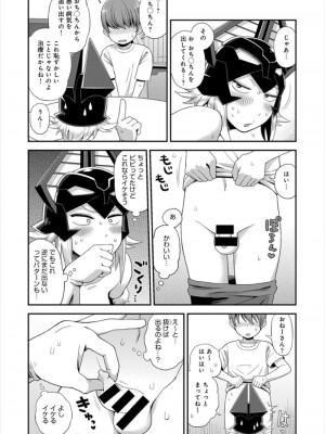 [脳みそ] 怪人コモリさんの搾精活動 (COMIC アンスリウム 2017年11月号)_506-1
